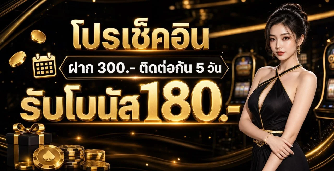 TOPS8 เว็บตรง ทางเข้า สมัครสมาชิก โปรโมชั่นล่าสุด