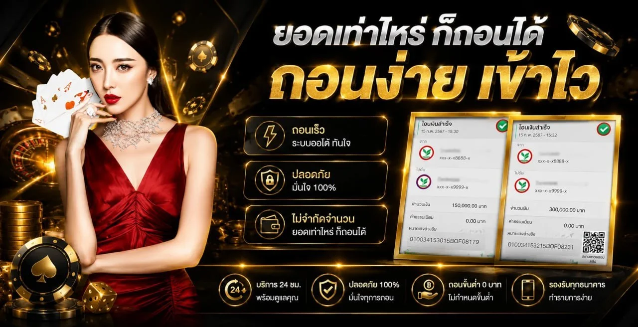 ระบบฝากถอนออโต้ TOPS8 รองรับทรูวอลเล็ต